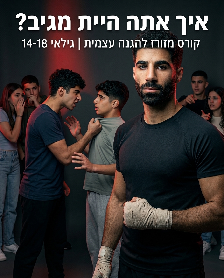 שליטה וביטחון עצמי